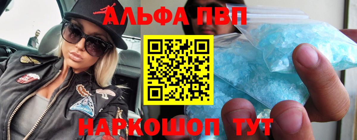 А ПВП VHQ  Вход с VPN  Рузаевка  Alpha-PVP Crystall 