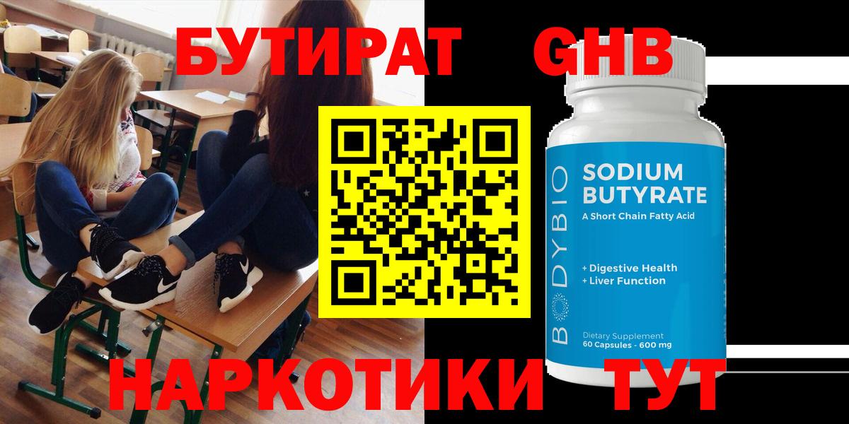 Рузаевка  Бутират  Вход с VPN  БУТИРАТ 99% 