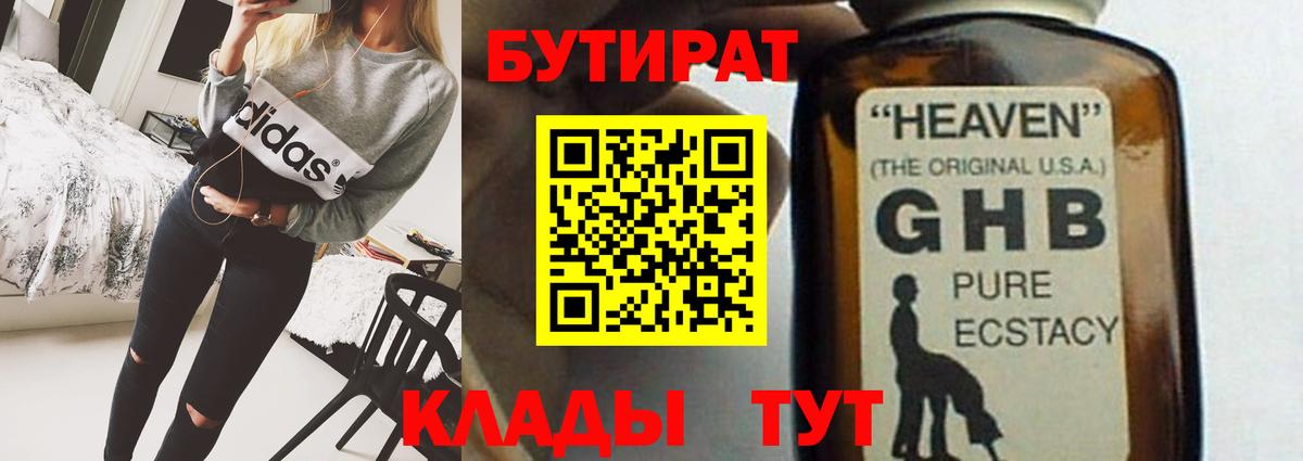 Бутират оксибутират Рузаевка