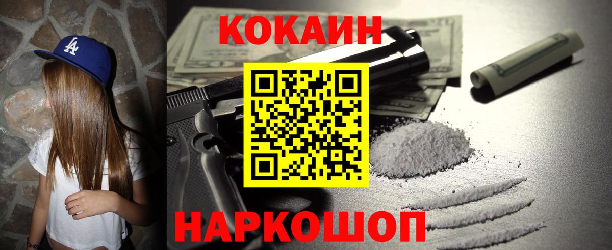 Рузаевка  КОКАИН VHQ  Вход с VPN 