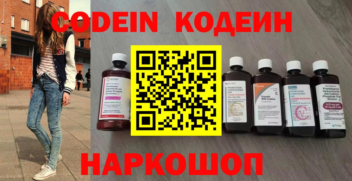 Codein Purple Drank Рузаевка