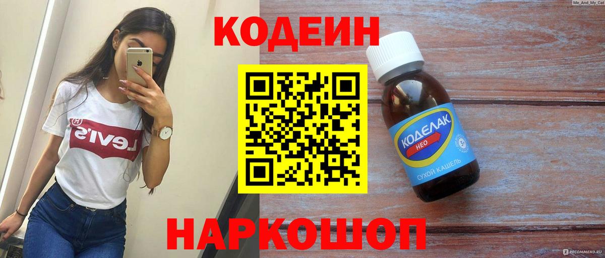 Рузаевка  Кодеиновый сироп Lean Purple Drank  Вход с VPN 