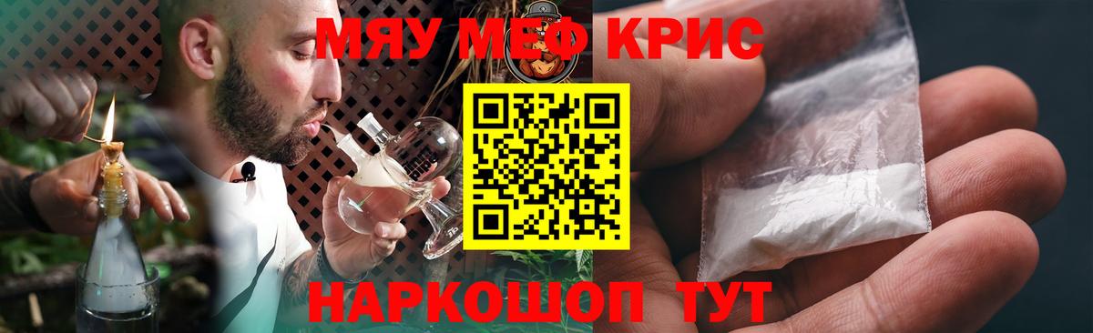 Меф мяу мяу Рузаевка