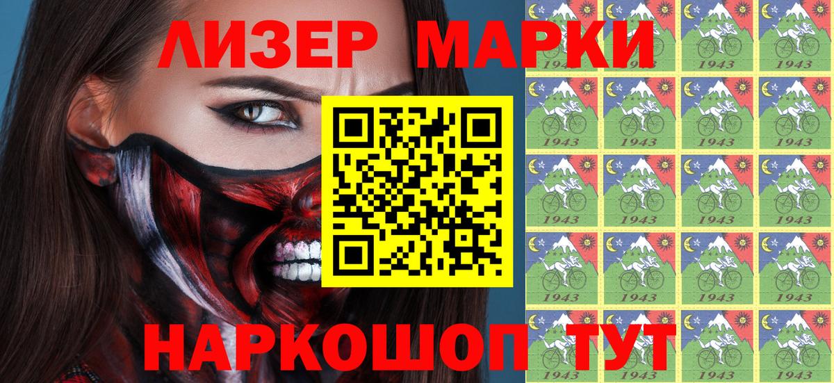 Наркотические марки 1500мкг  Вход с VPN  Рузаевка 